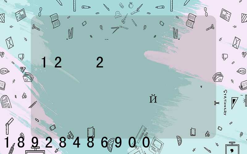 12��2����̨���������ص�����������ͨ�й�������ͨ��