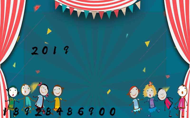 2019�����������շѱ�׼�۸���������