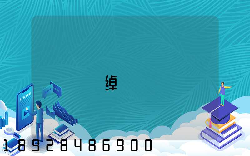 �Ϻ��ϼ��������޹�˾�绰�Ƕ���