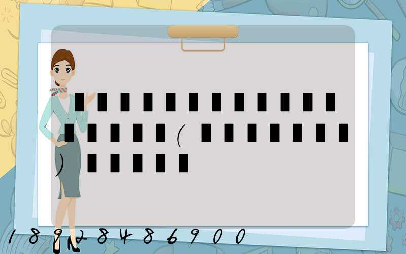 �عص�̩�ݺ͹���������(��װ�䴬��)����Ǯ