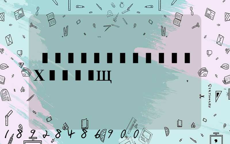 ������˾��Ӫ��Χ����Щ