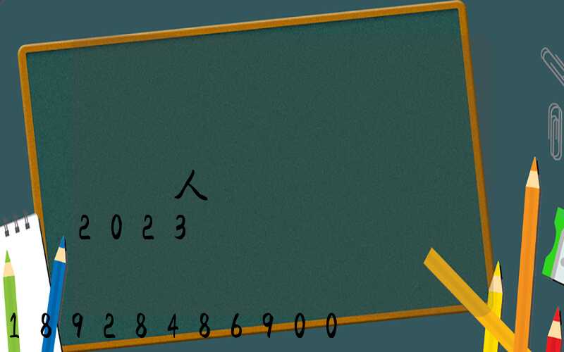 ���������������人���Ҫ����Ǯ2023